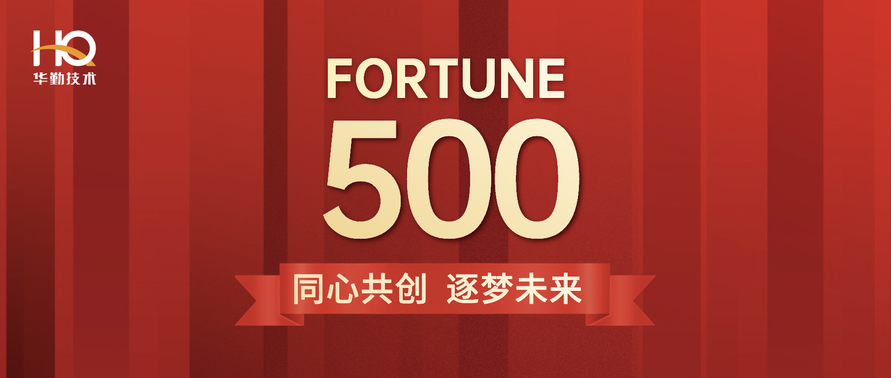 88858cc永利官网技术首登《财富》中国500强位列第213位